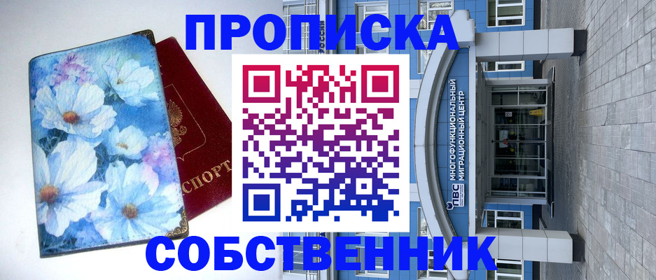 прописка 2025 в Осинниках