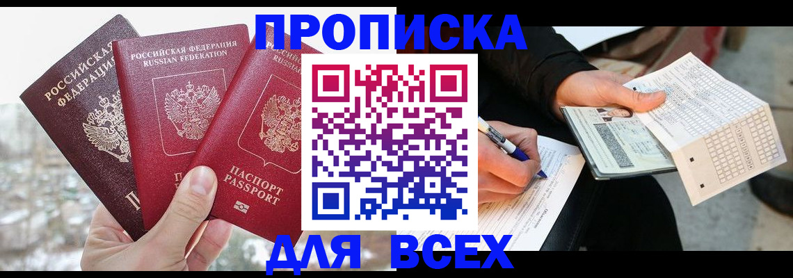 прописка регистрация в Осинниках
